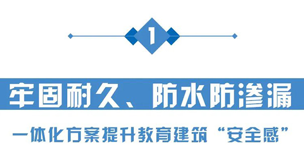 榮獲綠色三星建材的立邦保溫一體板助力學(xué)校建筑節(jié)能！