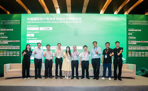 出席中國國際動力電池安全設計與制造論壇.jpg