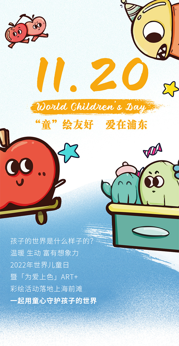 世界兒童日，立邦一起從童心出發(fā)看待世界