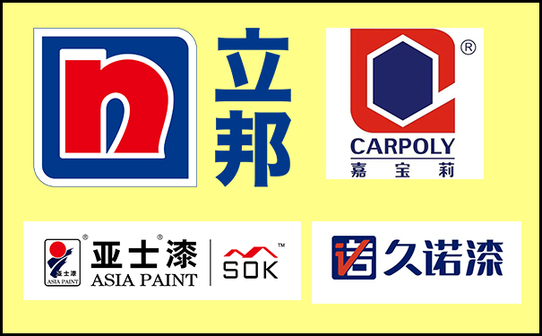 立邦、亞士、嘉寶莉、久諾入圍國企內(nèi)外墻涂料品牌名錄！