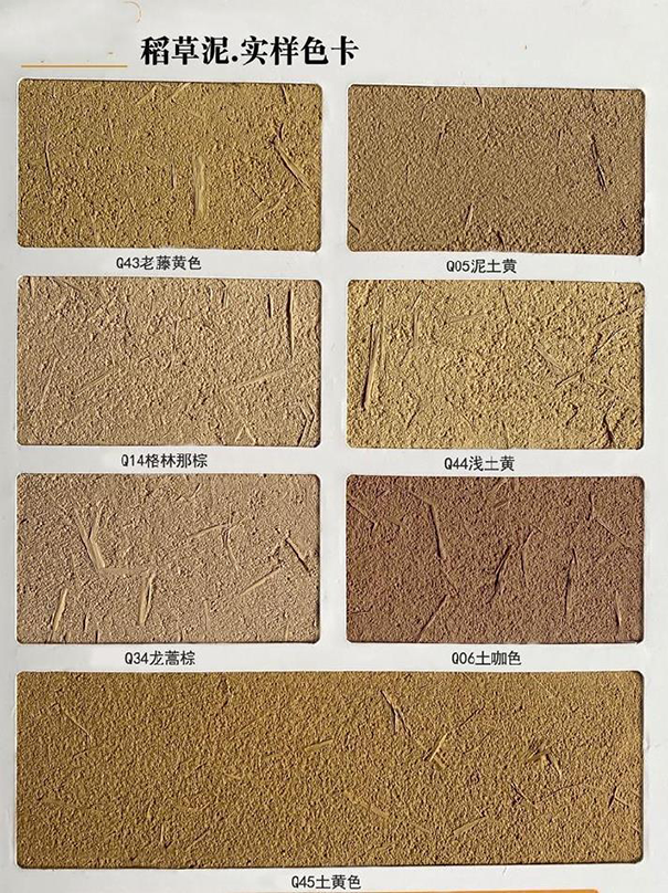 稻草漆色卡樣本.png