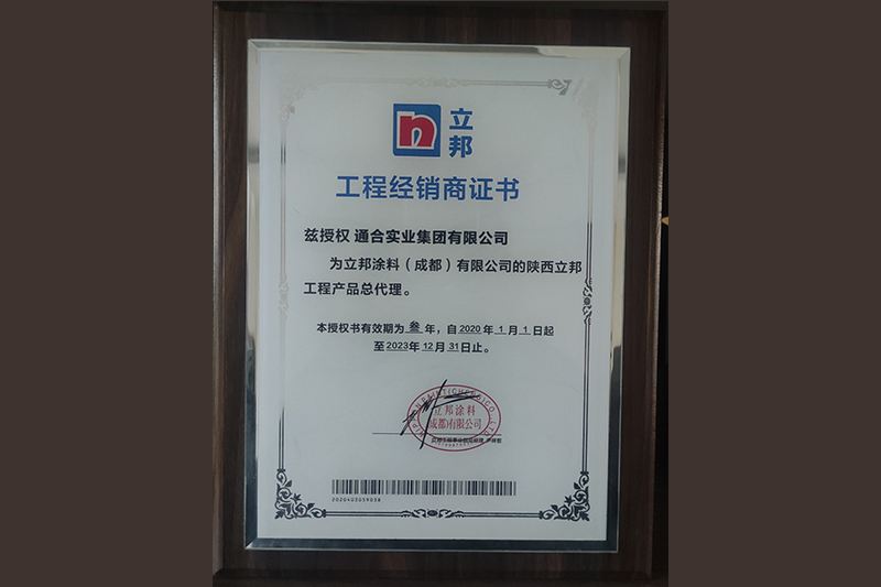 立邦授權(quán)代理書(shū)