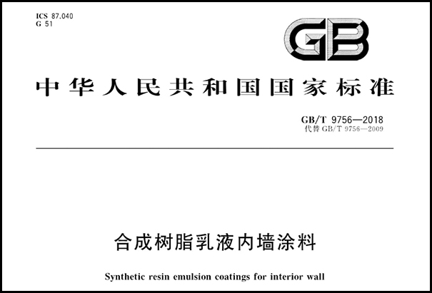 乳膠漆檢測標(biāo)準(zhǔn)是什么?